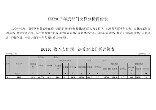 2017年度部门决算分析评价