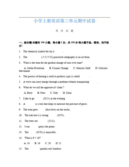 小学上册第13次英语第三单元期中试卷