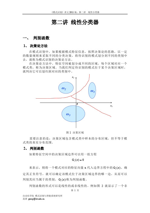 第二讲 线性分类器