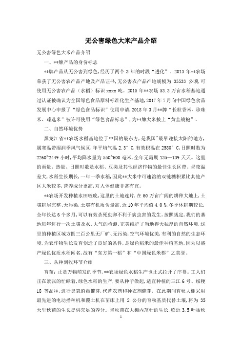 无公害绿色大米产品介绍