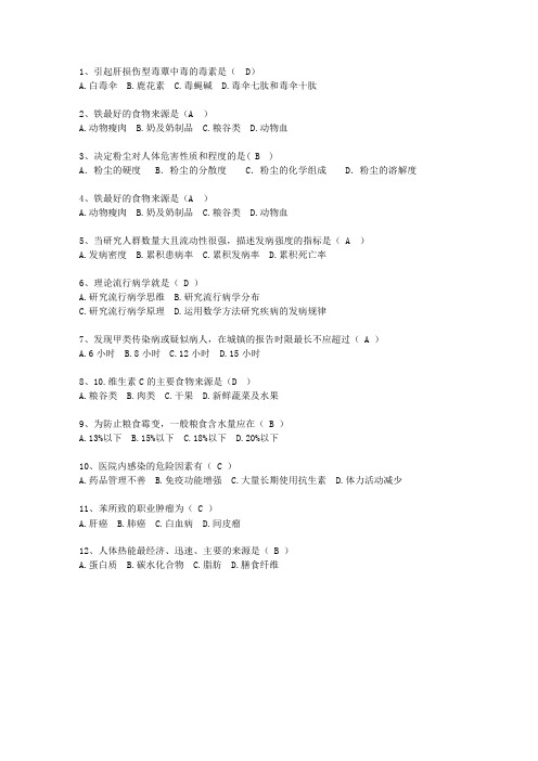 2012新疆维吾尔自治区医学预防(必备资料)