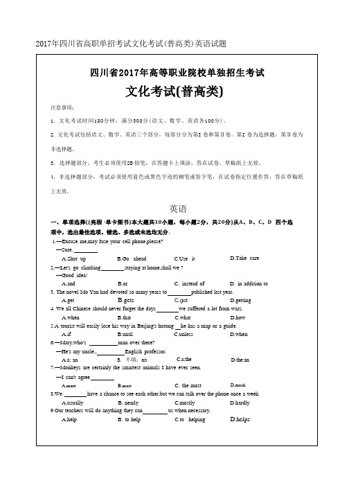 2017年四川省高职单招考试文化考试英语试题