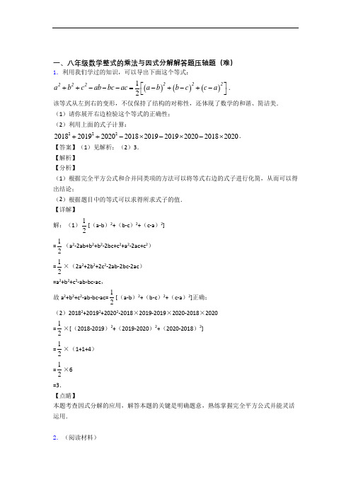 人教版八年级数学上册 整式的乘法与因式分解同步单元检测(Word版 含答案)