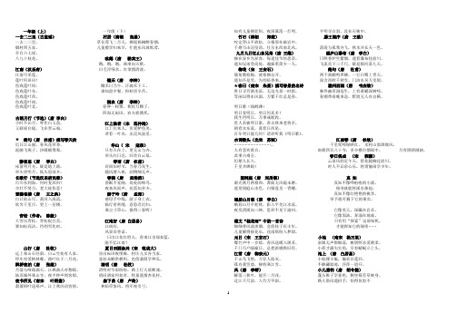 苏教版语文1-6年级书本上的古诗