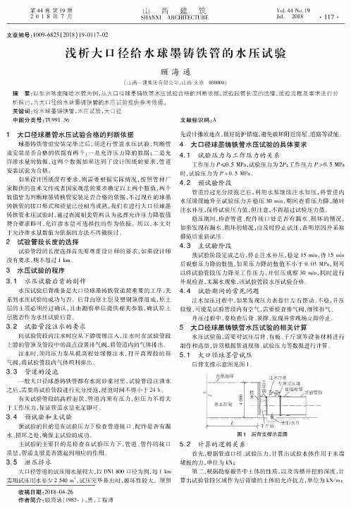 浅析大口径给水球墨铸铁管的水压试验