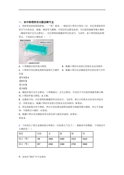 中考物理压轴题专题复习—热学问题求解方法的综合附答案解析