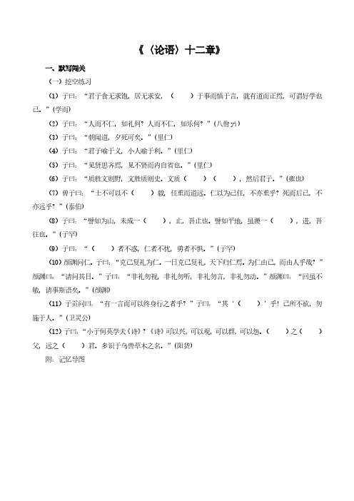 高考语文一轮专项复习练习卷-古诗文阅读-《〈论语〉十二章》(含解析)