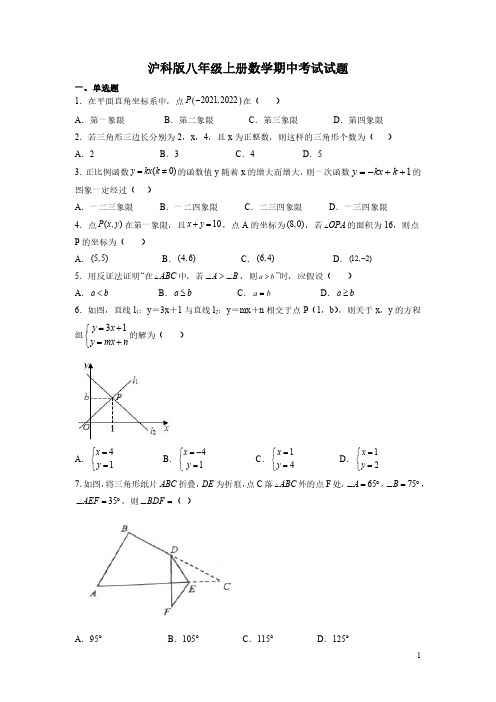 沪科版八年级上册数学期中考试试卷含答案