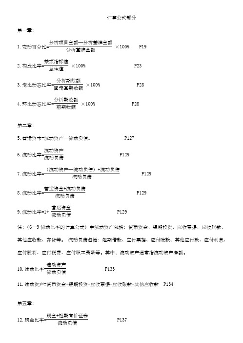 财务报表计算公式大全