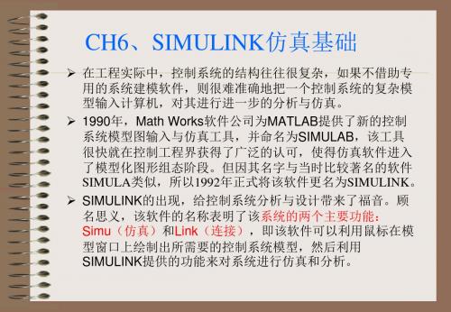 第六章matlab工具箱与Simulink仿真2