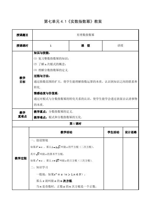 有理数指数幂--参考教案