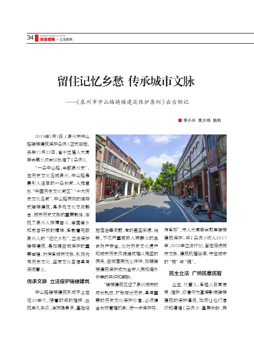 留住记忆乡愁传承城市文脉——《泉州市中山路骑楼建筑保护条例》出台侧记