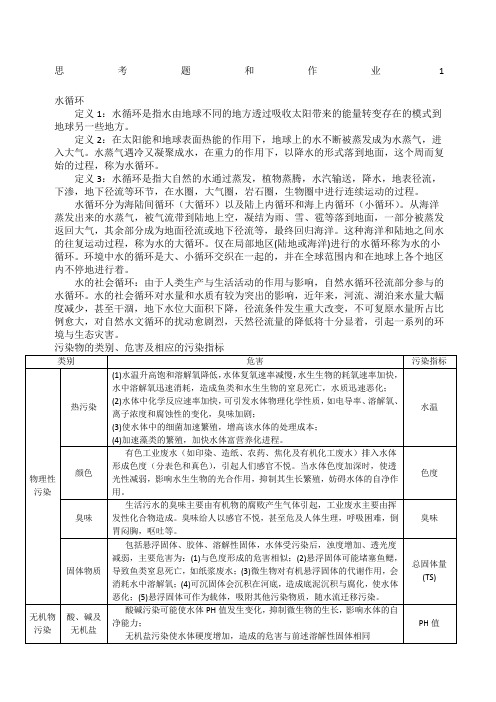 水质工程学作业及参考答案