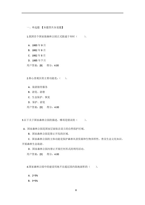 2017咨询工程师继续教育试题3.doc