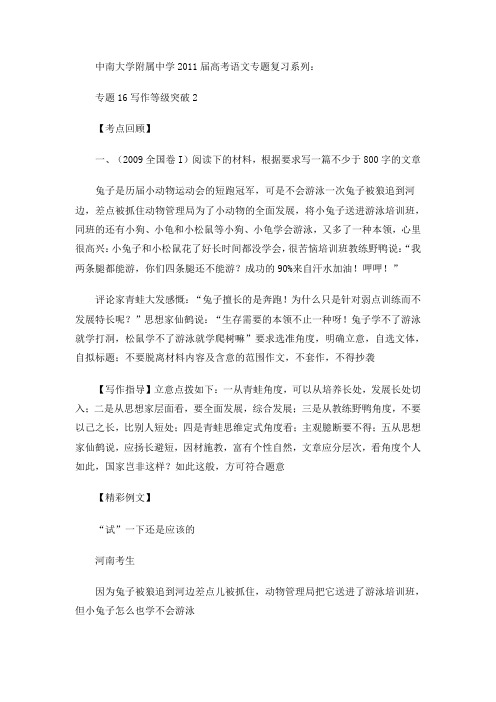 专题16写作等级突破2