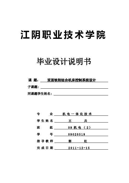 毕业论文：双面铣削组合机床控制系统设计