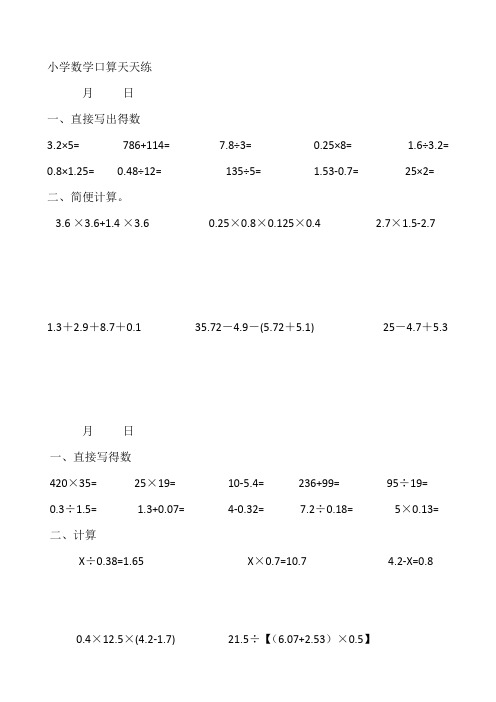 人教版小学六年级数学口算天天练试题[全套]