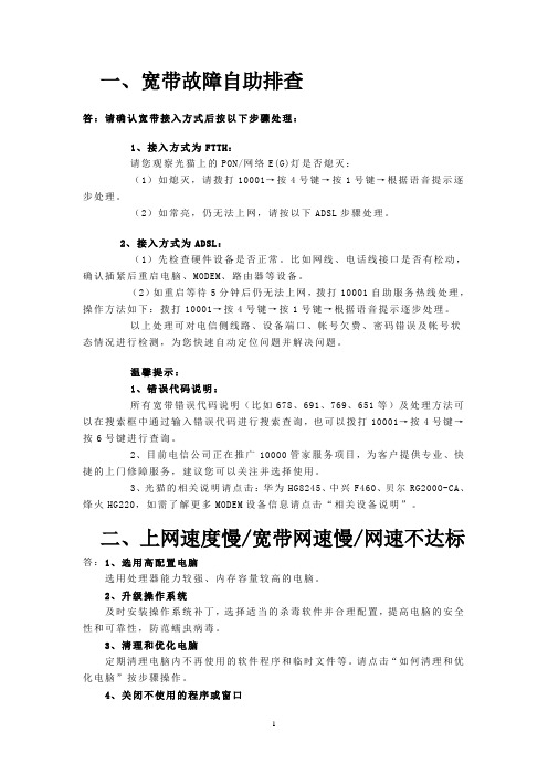 宽带故障自助排查