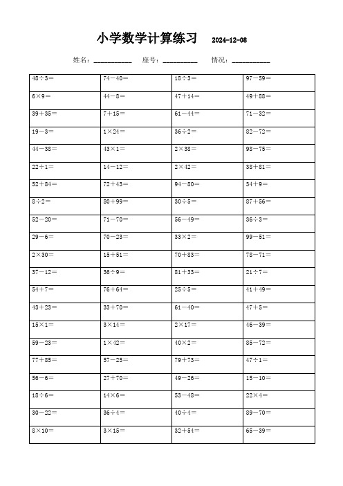 三年级上学期口算题3000道(每日一练)