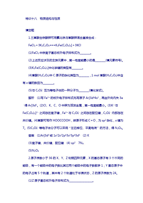 2018届高考化学二轮复习三轮考前特训十八含答案