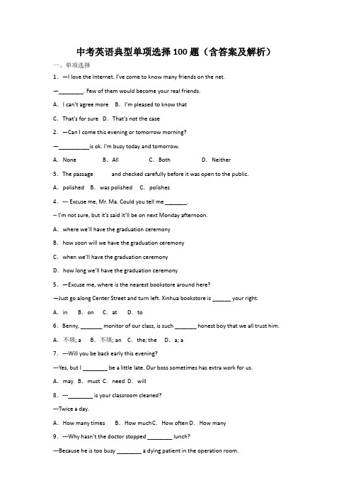 中考英语典型单项选择100题(含答案及解析)