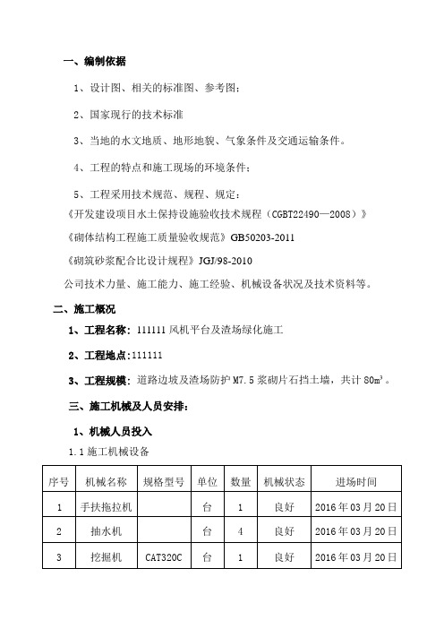 浆砌挡墙专项施工方案