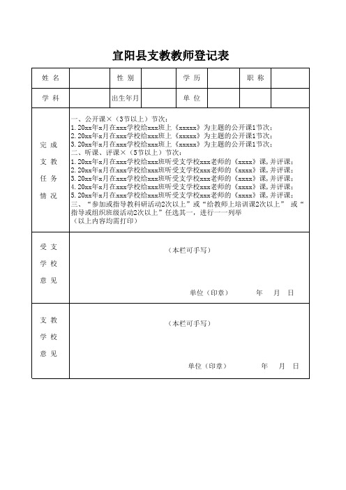 支教证明 