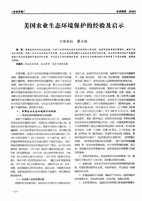 美国农业生态环境保护的经验及启示