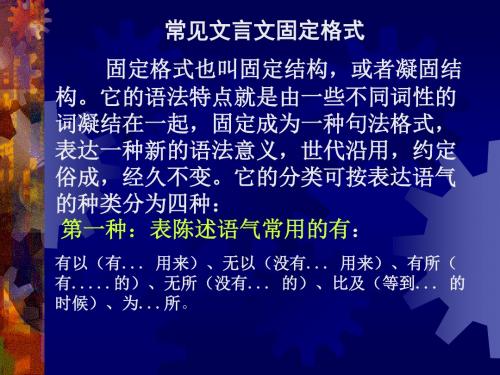 【高考语文】高考复习文言文固定句式及翻译练习ppt