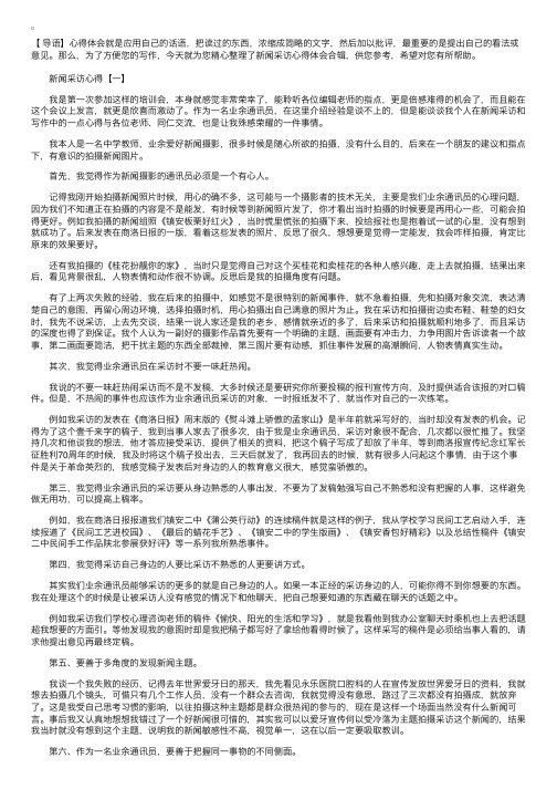 新闻采访心得体会合辑