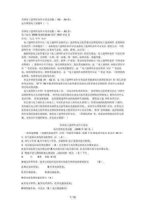 全国电工进网作业许可考试试题