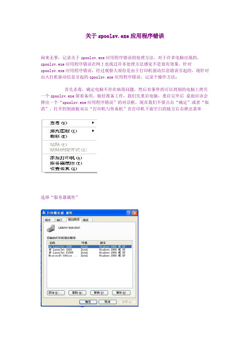 关于spoolsv.exe应用程序错误