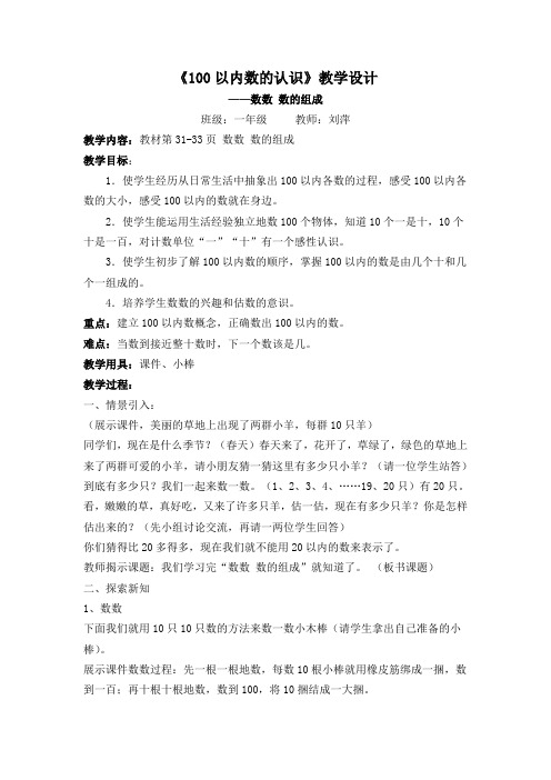 100以内数的认识——数数_数的组成教案