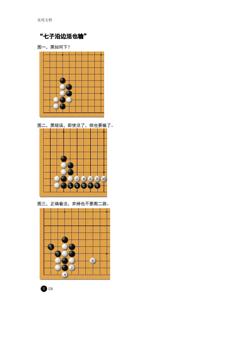 围棋口决常形-原版