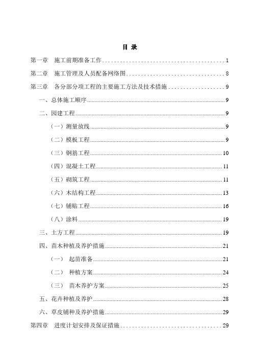 园林景观工程施工组织设计方案