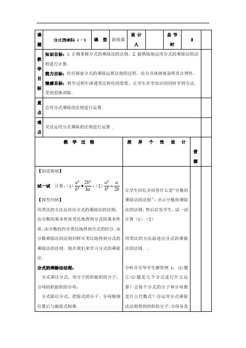 华师大版八年级数学下册《16.2_分式的乘除(一)》教案