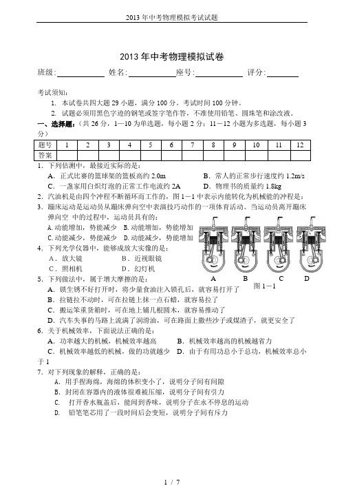 2013年中考物理模拟考试试题