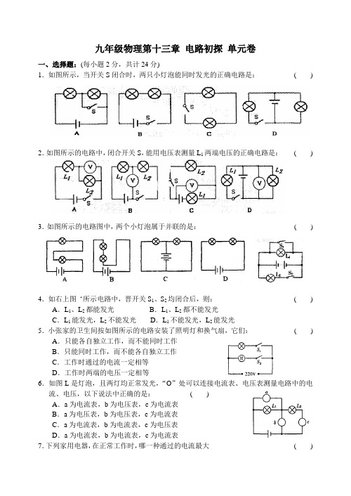 九年级物理第十三章 电路初探 单元卷