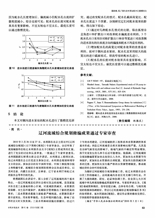 辽河流域综合规划修编成果通过专家审查