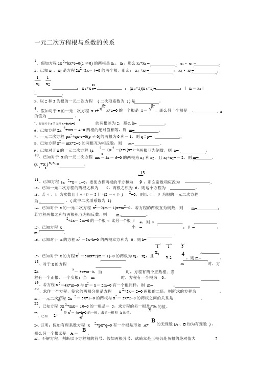 一元二次方程根与系数的关系练习题