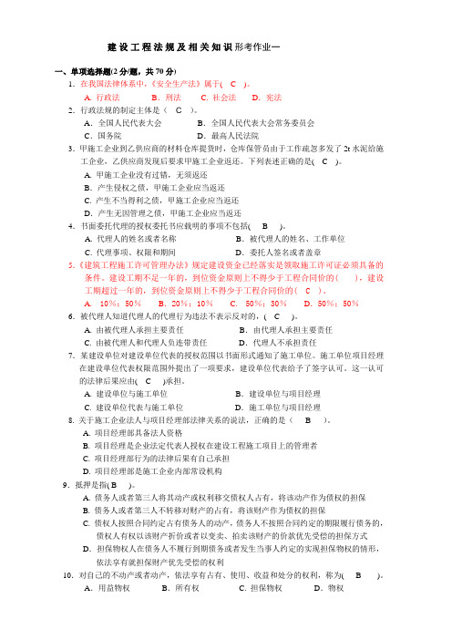 江苏开放大学 2018建设工程法规 形考一