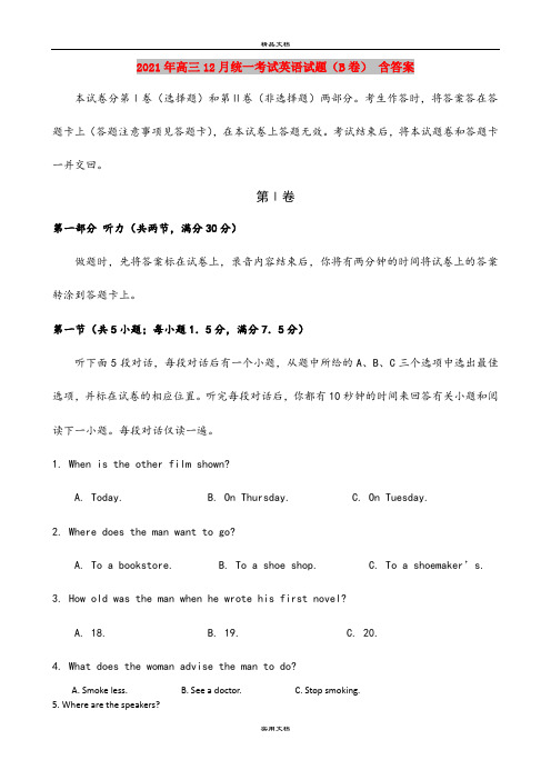 2021年高三12月统一考试英语试题(B卷) 含答案