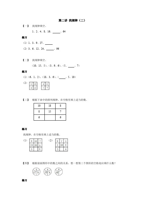 四年级上册数学奥数练习-第二讲 找规律(二) 全国通用(无答案)