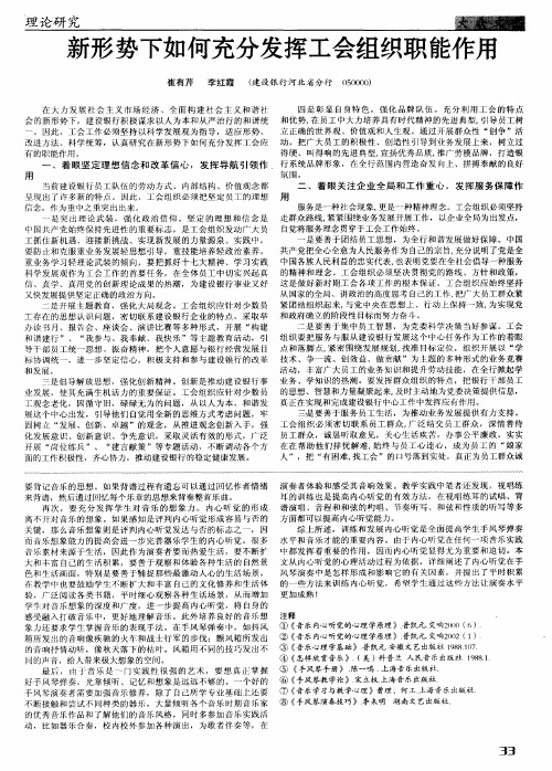 新形势下如何充分发挥工会组织职能作用