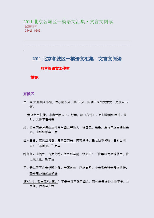 2011北京各城区一模语文分类汇集·文言文阅读