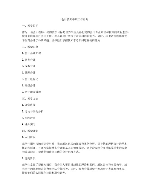 会计教师中职工作计划