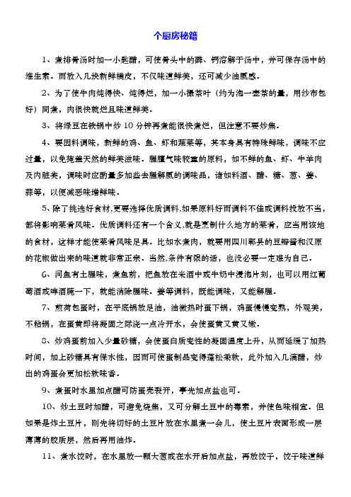 24个厨房秘籍 2