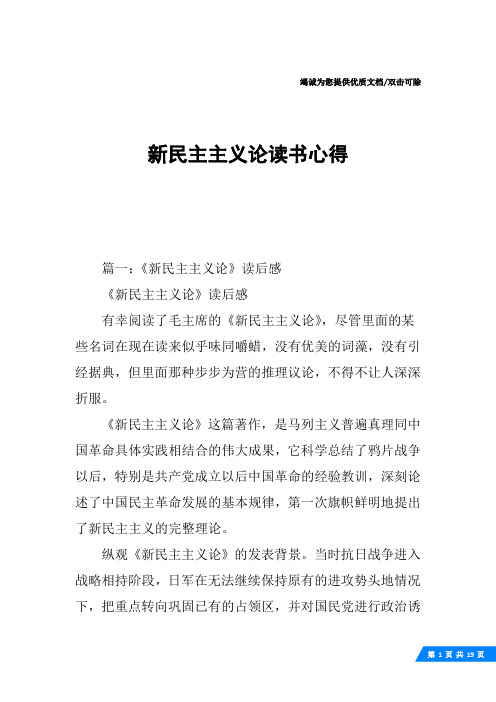 新民主主义论读书心得