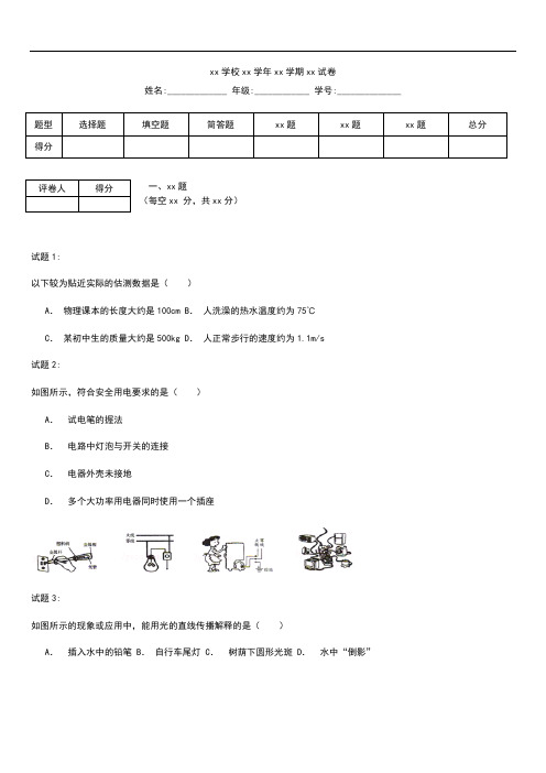 初中物理 广西省贺州市中考模拟物理考试题 考试卷及答案 word版本.docx