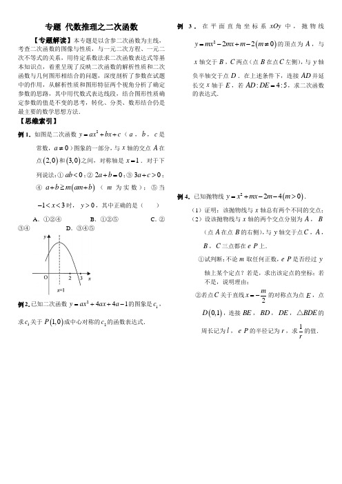 专题 代数推理之二次函数